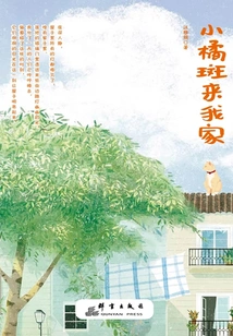 Little Orange Spot Comes to My House