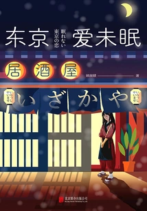 Tokyo Love Sleepless