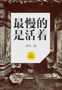 The Slowest Thing is Alive