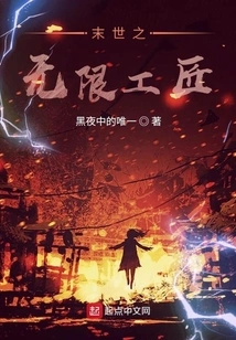 Infinite Craftsman of the End of the World