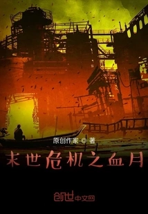 Blood Moon of Doomsday Crisis