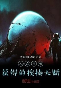 In the Last Days, People Get the Talent of Being Beaten