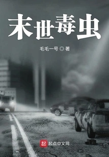 Doomsday Poisonous Insect