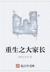 Rebirth of the Patriarch