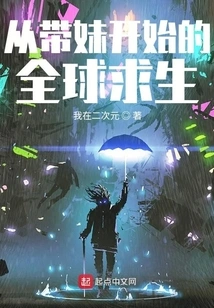 Global Survival Starting from Bringing up a Girl