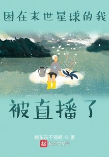 I Was Trapped on the Apocalyptic Planet and Was Broadcast Live