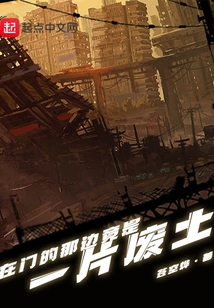 On the Other Side of the Door is a Wasteland