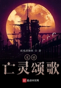 Ode to the Dead at the End of the World