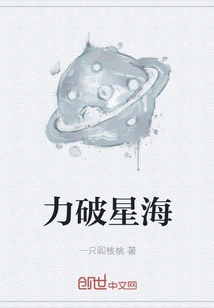 Break Through the Sea of ​​stars