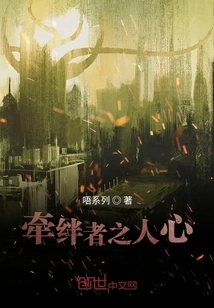 The Heart of the One Who Binds You