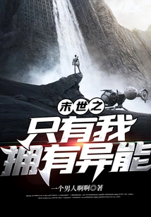 In the End of the World, Only I Have Superpowers