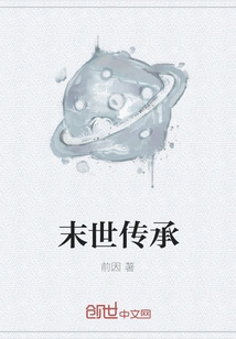 End of the World Inheritance