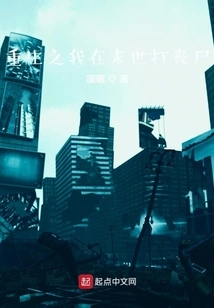 I Am Reborn and Fight Zombies in the Apocalypse