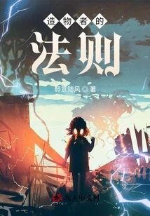 The Rise of the Fallen Creator