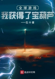 I Got the Treasure Gourd at the Beginning