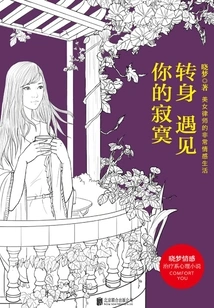 Turn Around and Meet Your Loneliness