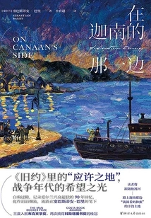 On the Other Side of Canaan