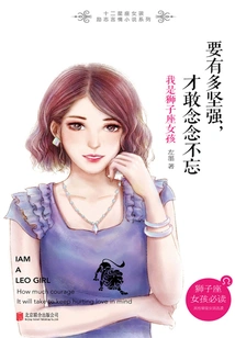 How Strong Do You Have to Be to Dare to Remember: I Am a Leo Girl