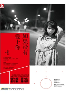 If I Didn't Fall in Love with You