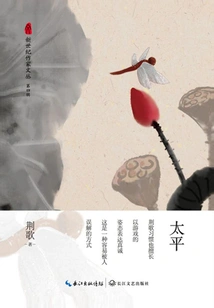 Taiping (new Century Writers' Essays, Fourth Series)