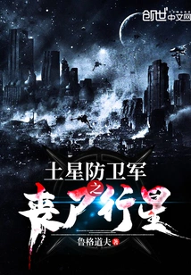 Saturn Defense Force Zombie Planet