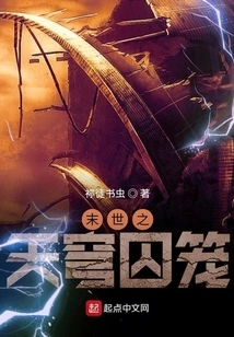 The Cage of the Doomsday Sky