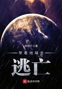 Escape with the Earth