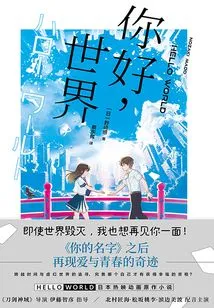 Hello, World (original Animated Film of the Same Name)