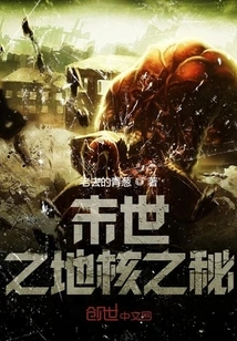 The Secret of the Core of the Apocalypse