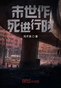 When the Apocalypse is in Progress