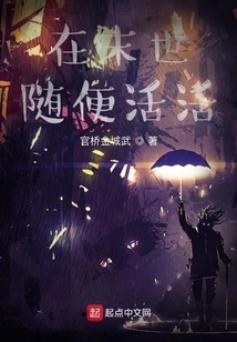 Live Casually in the Apocalypse