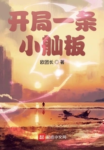 Start with a Small Sampan