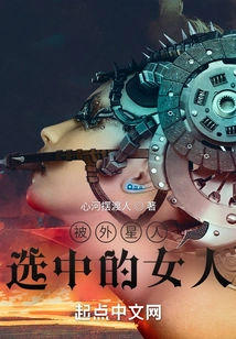 Woman Chosen by Aliens