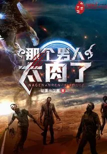 That Man is Too Meaty