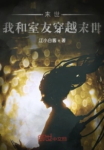 The End of the World: My Roommate and I Travel Through the End of the World?