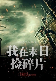 I'm Picking up the Pieces of the Apocalypse