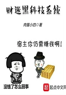 Money-loving Black Technology System