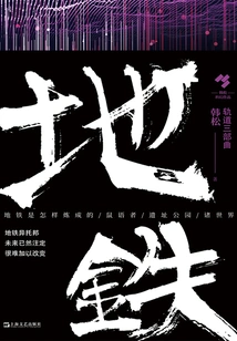 Metro (orbital Trilogy)