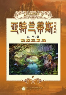 The Resurrection of the Hun (atlantis Iv Series)