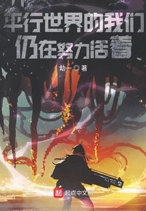 We in the Parallel World Are Still Trying to Live