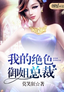 My Stunning Sister Ceo