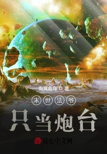 I Will Become an Immortal in the Last Days