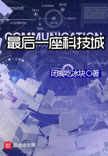 The Last Technology City