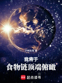 I'll Look Down from the Top of the Food Chain