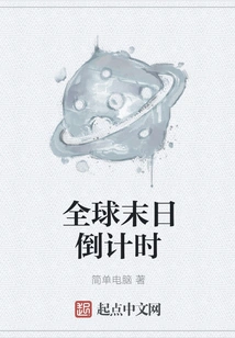 Countdown to Global Doomsday