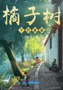 Stars under Orange Trees