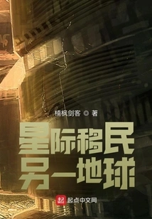 Interstellar Migration: Another Earth