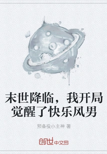 The Apocalypse is Coming, I Awaken the Happy Man at the Beginning