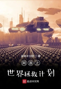 Online Game World Rescue Plan