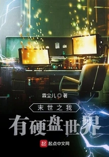 Invasion of All Realms: I Have a Hard Drive World